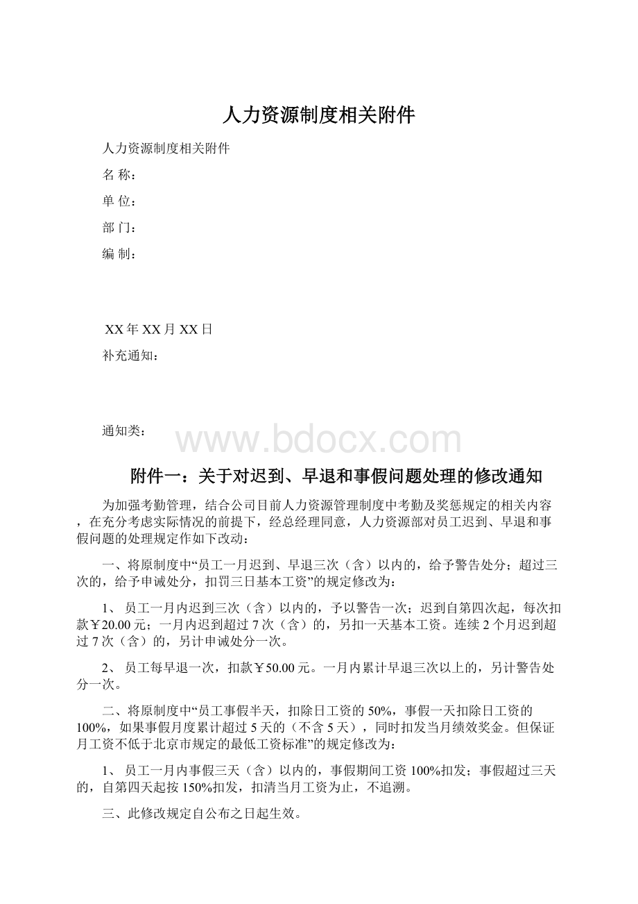 人力资源制度相关附件.docx_第1页