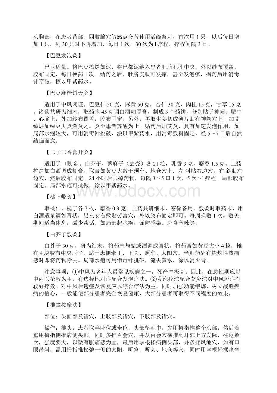 中医民间特色疗法.docx_第3页