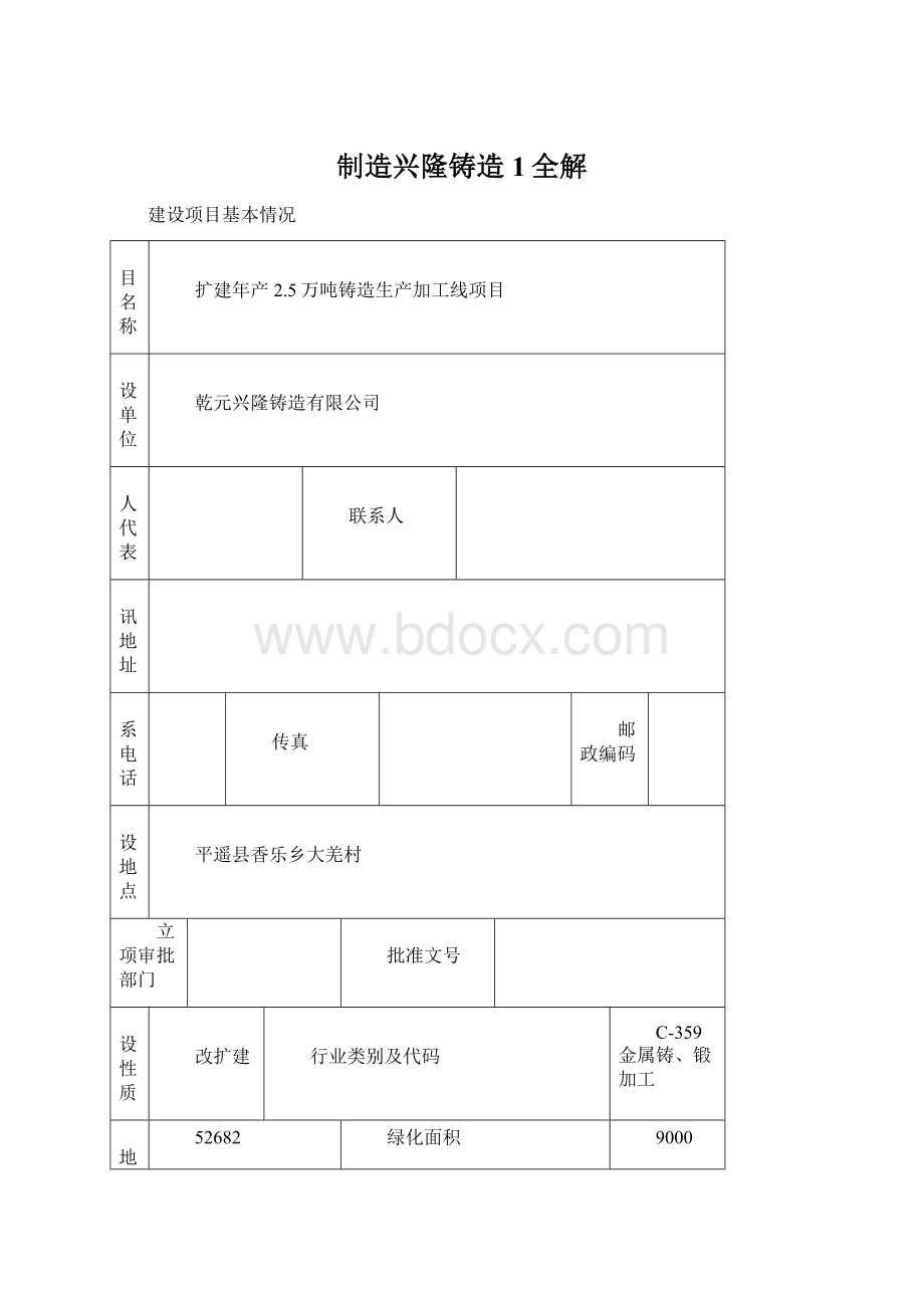 制造兴隆铸造1全解.docx