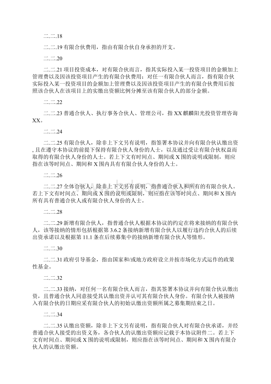 上海汉麟创业投资企业有限合伙有限合伙协议.docx_第3页