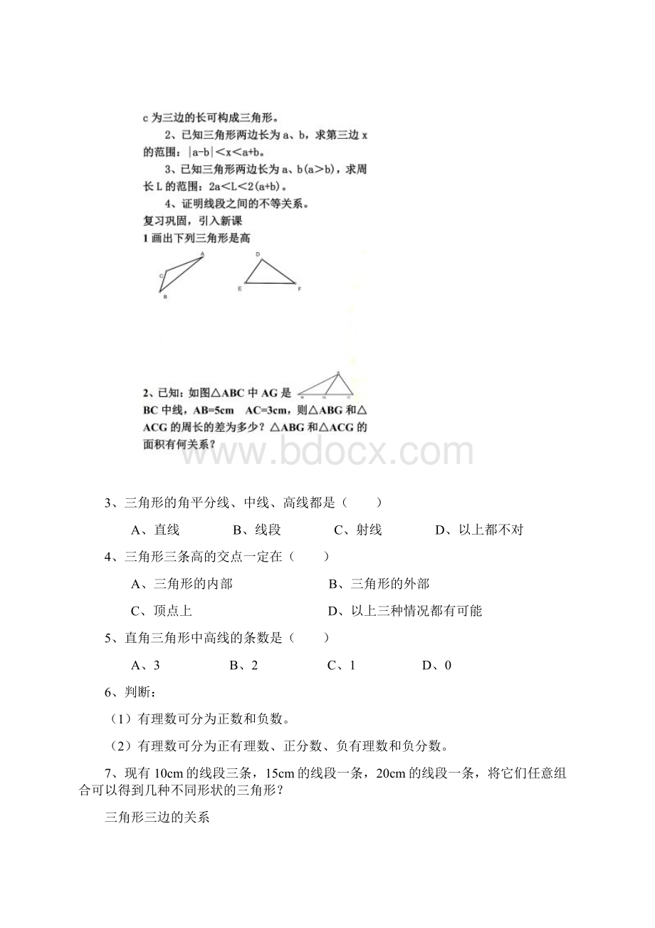 三角形三边关系三角形内角和定理.docx_第2页