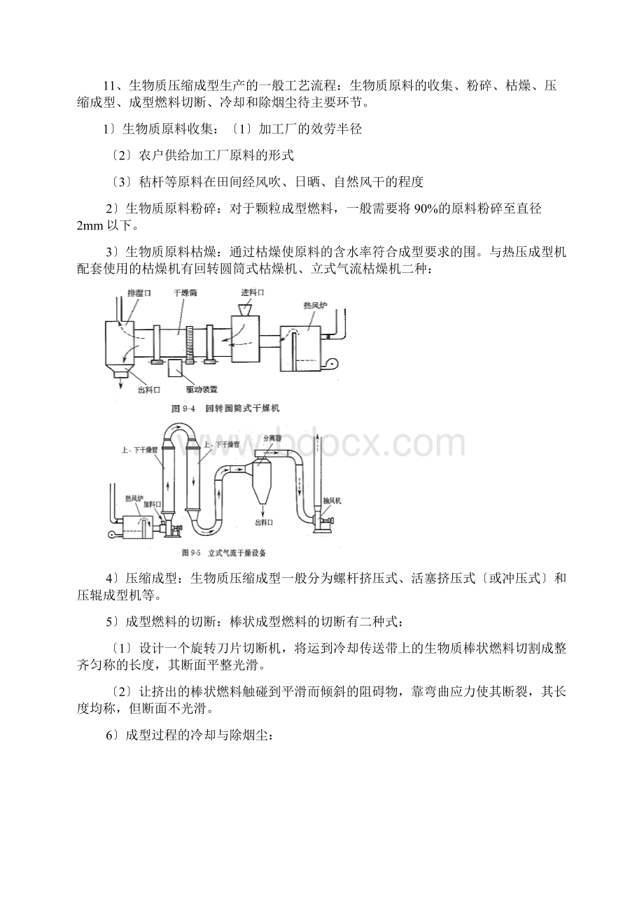 生物质能源工程.docx_第3页