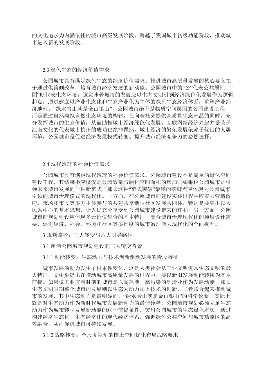 公园城市的思想溯源价值认知与规划路径.docx_第3页