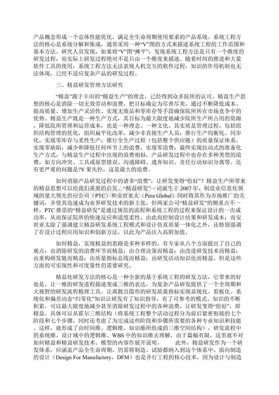 军工院所研发管理现状及管理模式分析研究.docx_第2页