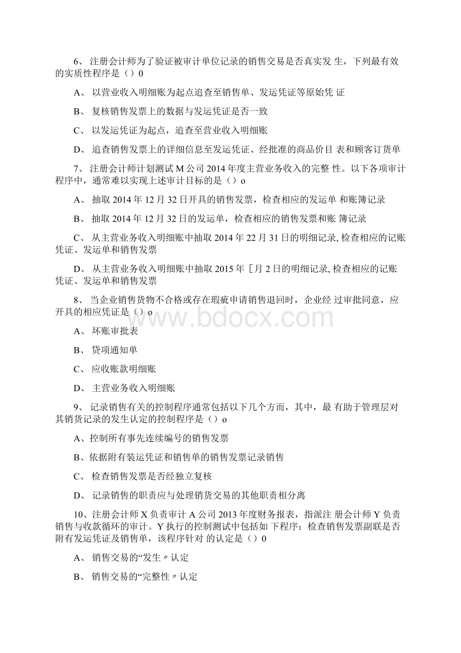 注册会计师《审计》基础练习八含答案.docx_第2页