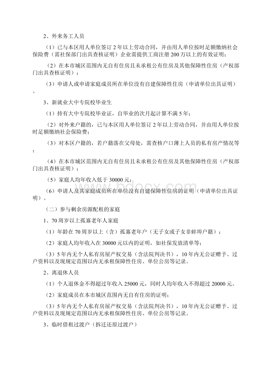 蚌埠市蚌山区第三批保障性住房配租方案 doc.docx_第2页