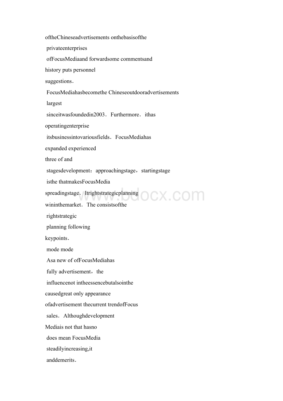 论分众传媒经营战略成功.docx_第3页