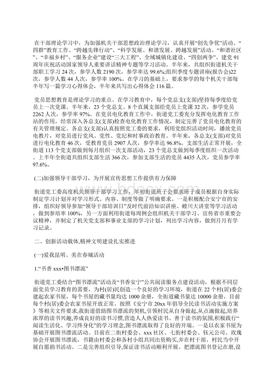 最新社区精准扶贫工作年度总结范文工作总结文档六篇.docx_第3页