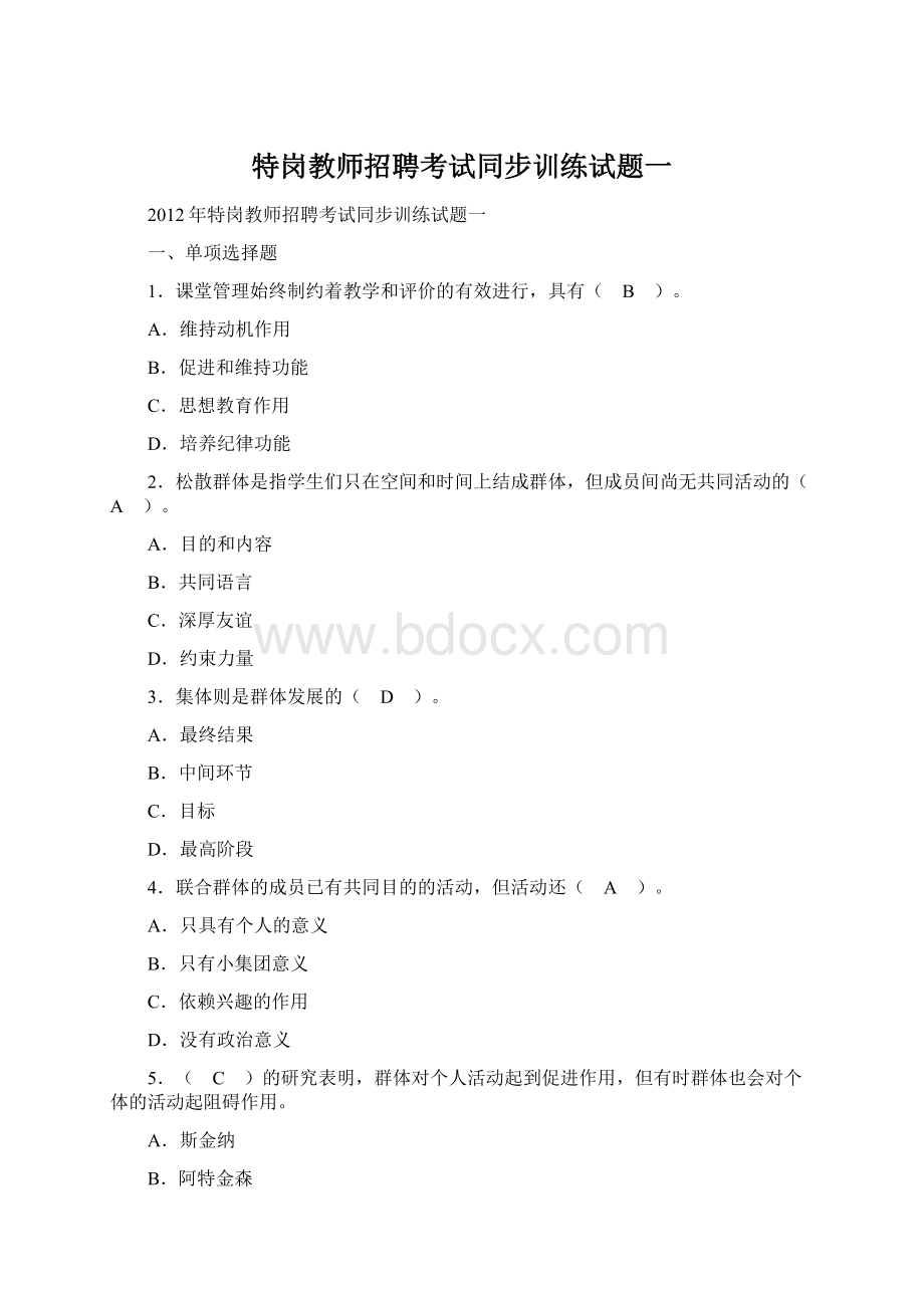 特岗教师招聘考试同步训练试题一.docx