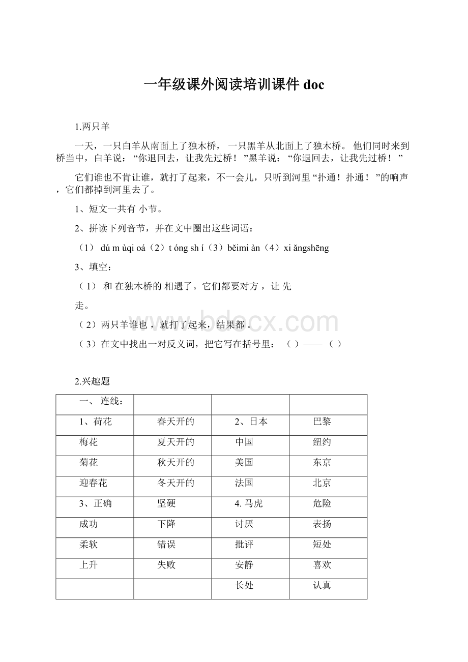 一年级课外阅读培训课件doc.docx