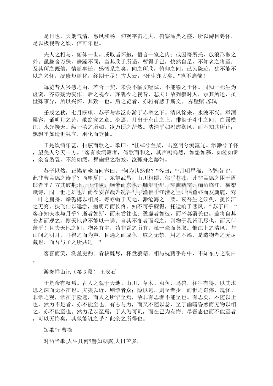 最新高中必背古诗文.docx_第3页