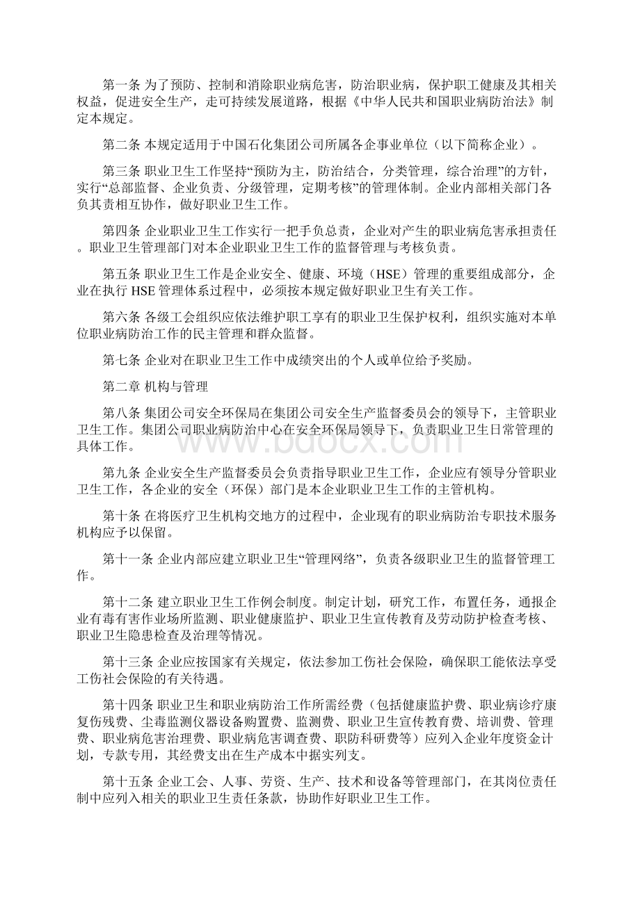 职业危害防治措施.docx_第2页