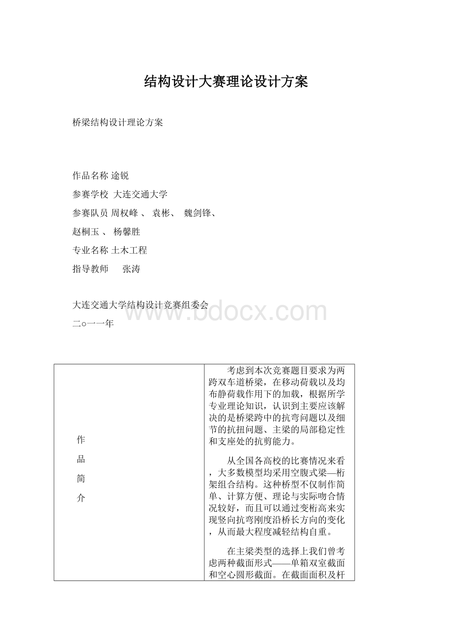 结构设计大赛理论设计方案.docx