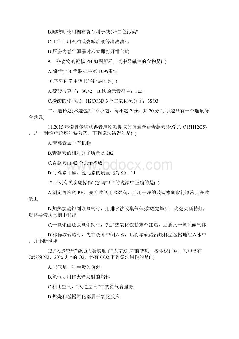 化学考试题二及答案.docx_第2页