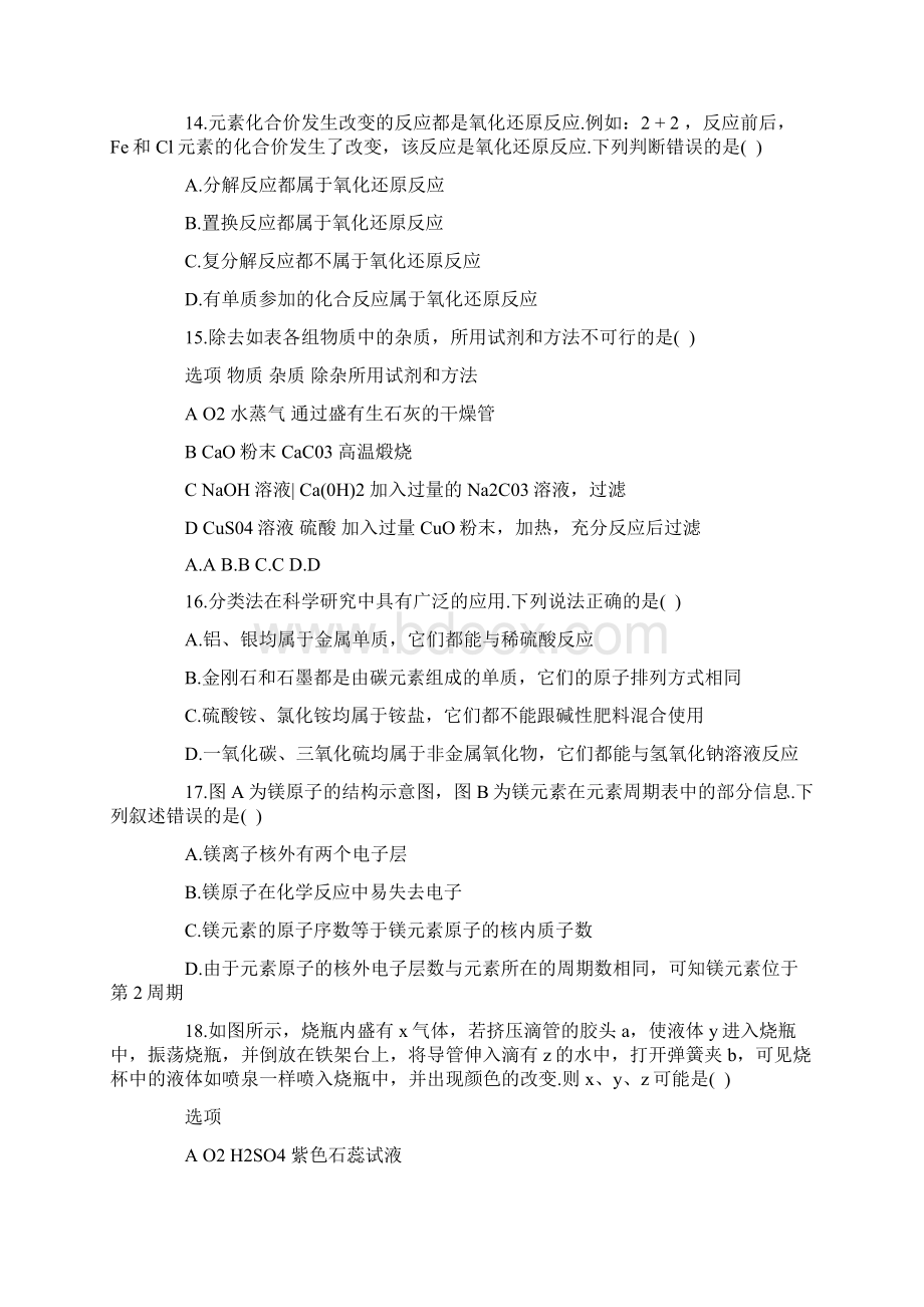 化学考试题二及答案.docx_第3页