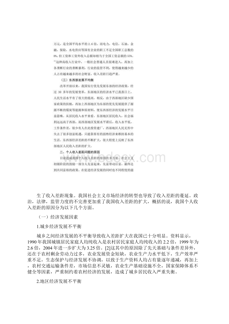 当前的分配制度下个人收入差距现状产生原因及解决方案同名13448.docx_第2页