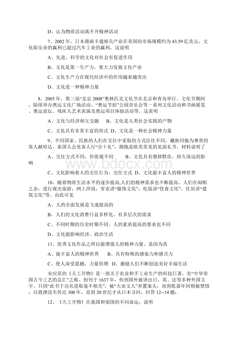 城东中学高二政治文化生活 期末试题.docx_第2页