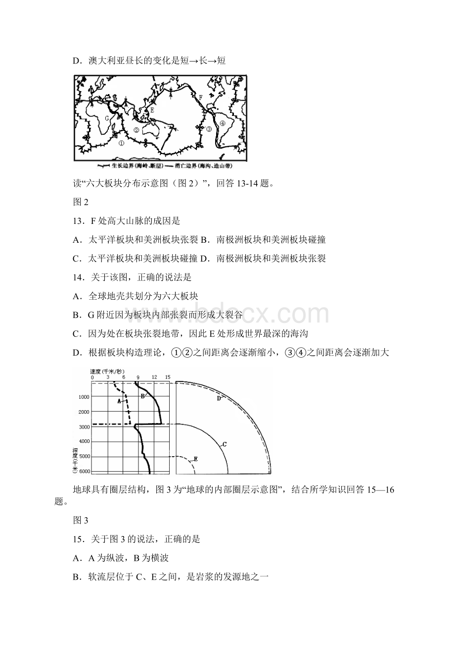 浙江省台州市蓬街私立中学0910学年高一地理上学期第一次月半考.docx_第3页