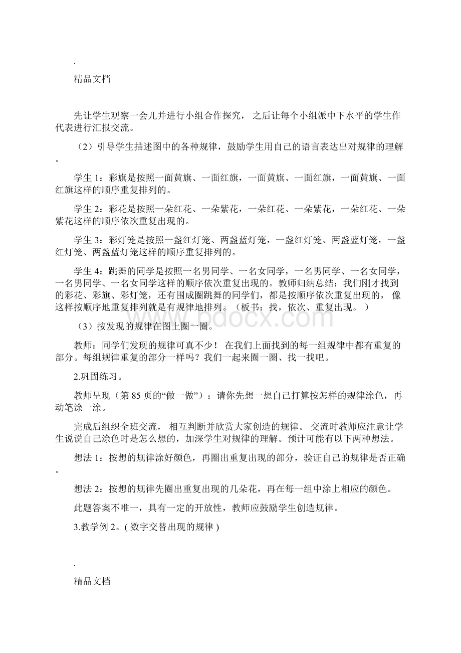 新人教版本小学一年级的数学下册的第七单元总结复习教案doc.docx_第2页