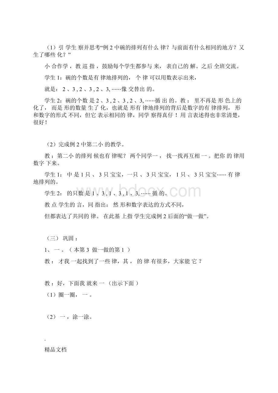 新人教版本小学一年级的数学下册的第七单元总结复习教案doc.docx_第3页