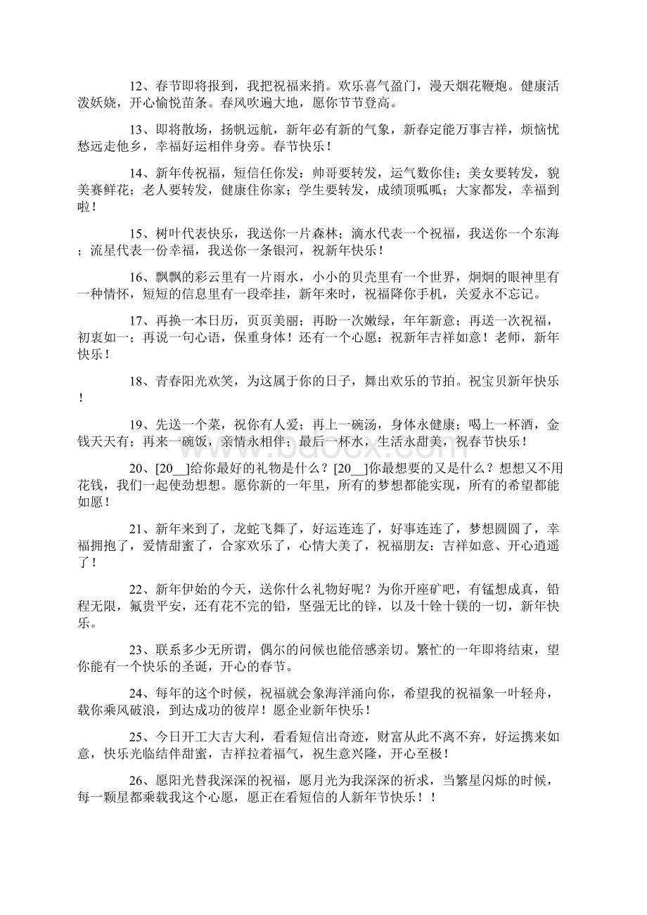 精选新年贺词祝福语集合70句.docx_第2页