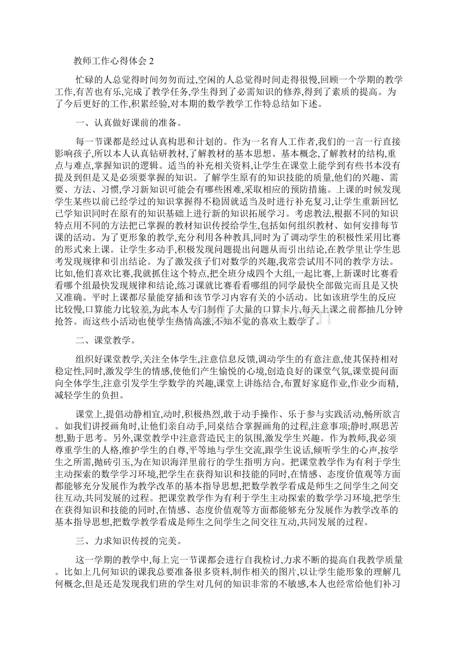 数学老师继续教育心得体会.docx_第2页