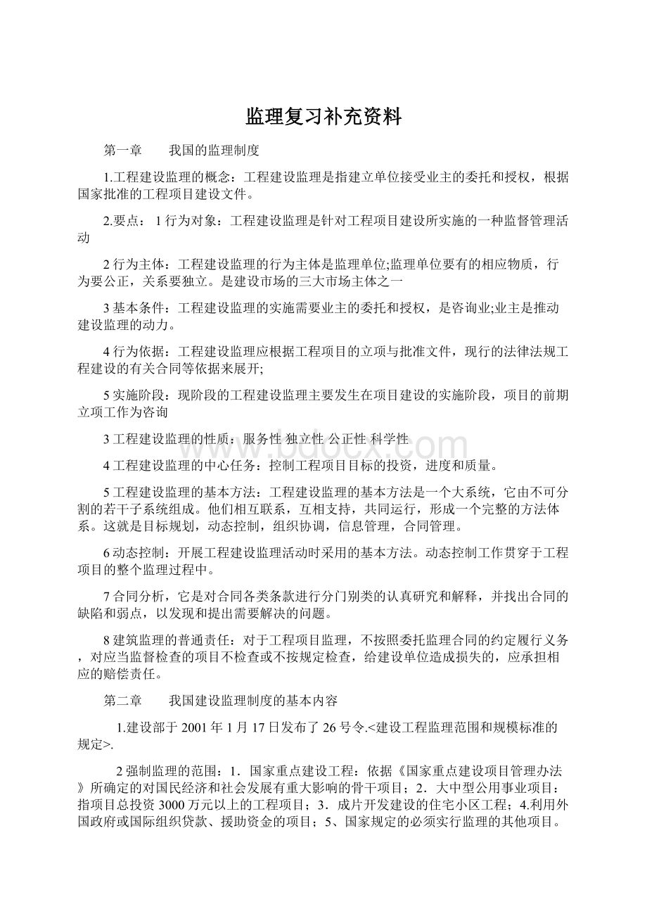 监理复习补充资料.docx