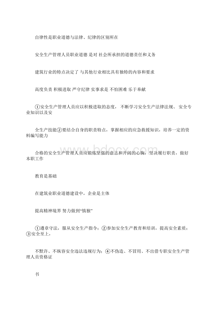 江苏省安全员C2复习总结计划提纲及重点doc.docx_第2页