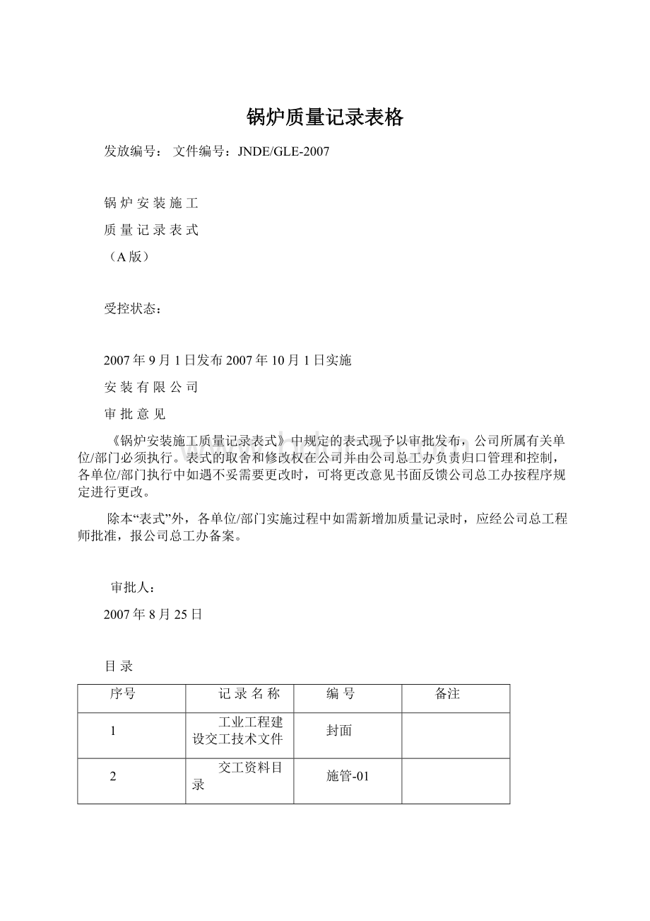 锅炉质量记录表格.docx_第1页