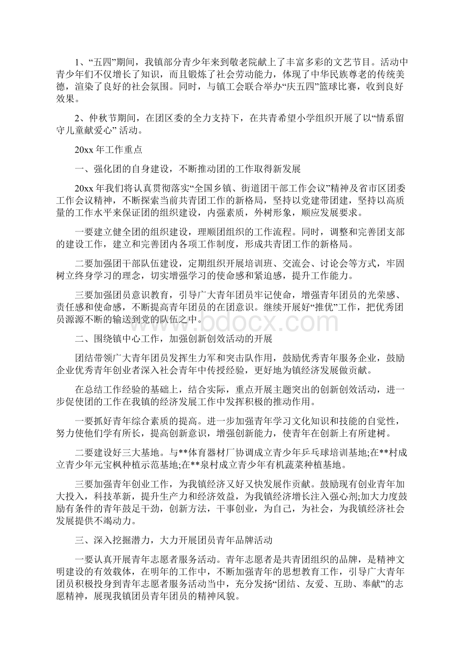 乡镇团委工作述职述廉报告范文.docx_第3页