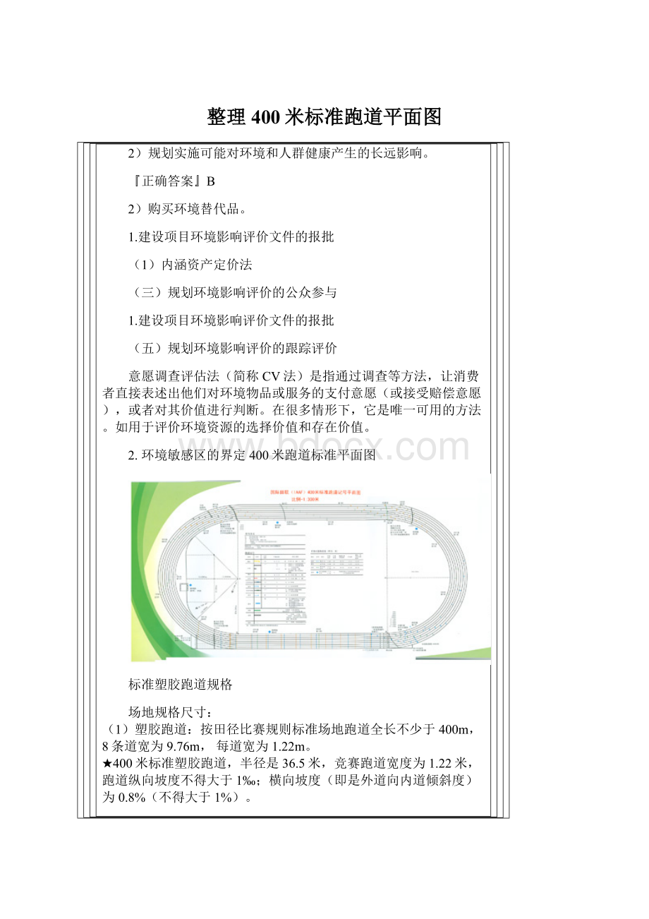 整理400米标准跑道平面图.docx_第1页