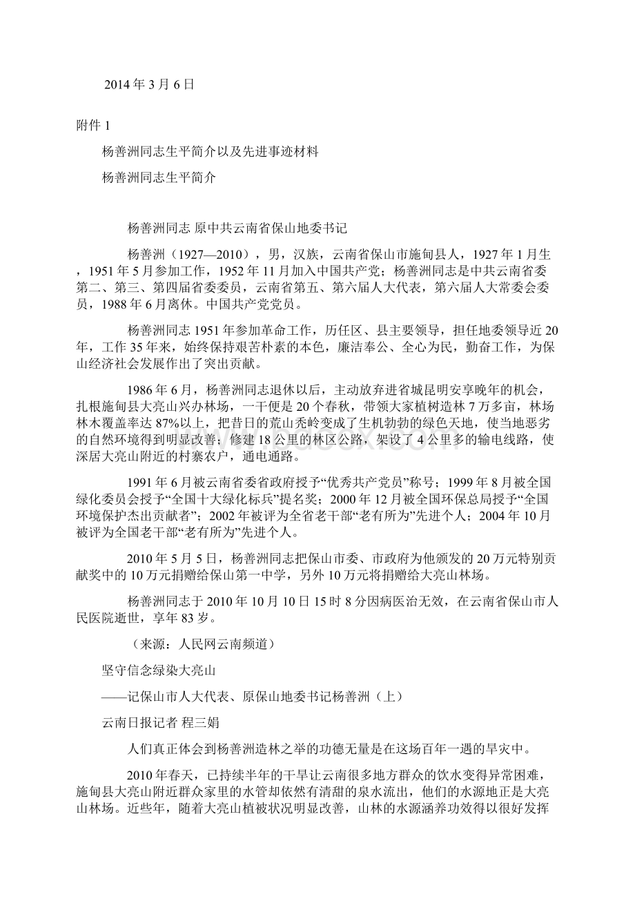 关于集中组织学习警示教育片及.docx_第2页