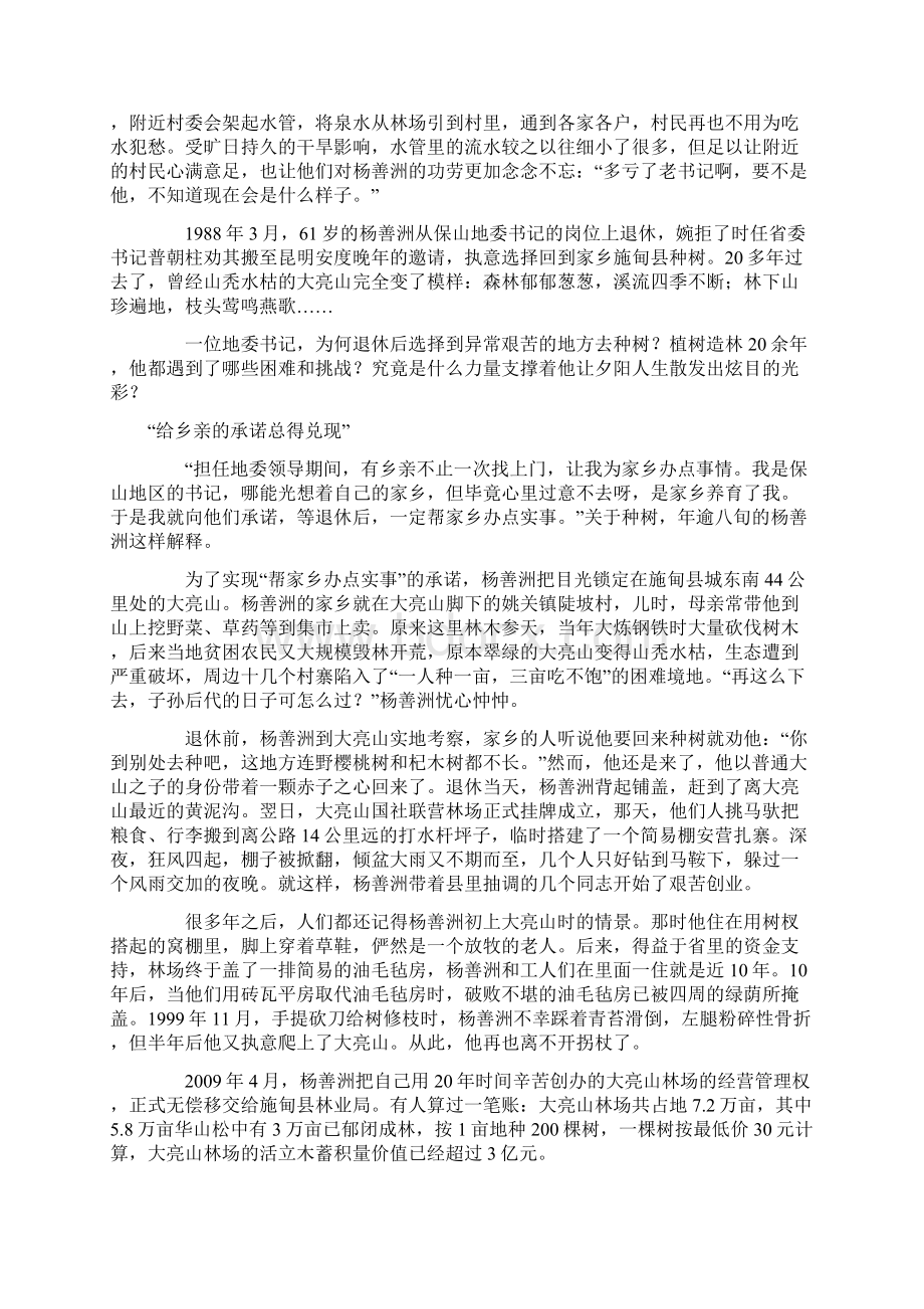 关于集中组织学习警示教育片及.docx_第3页