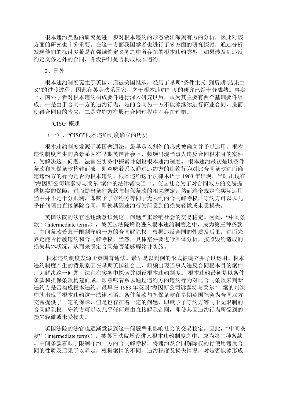 CISG根本违约制度毕业论文.docx_第3页