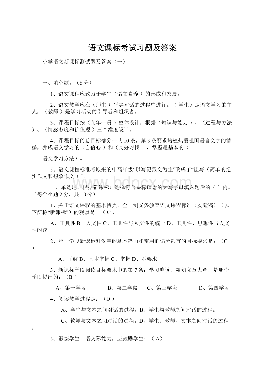 语文课标考试习题及答案.docx