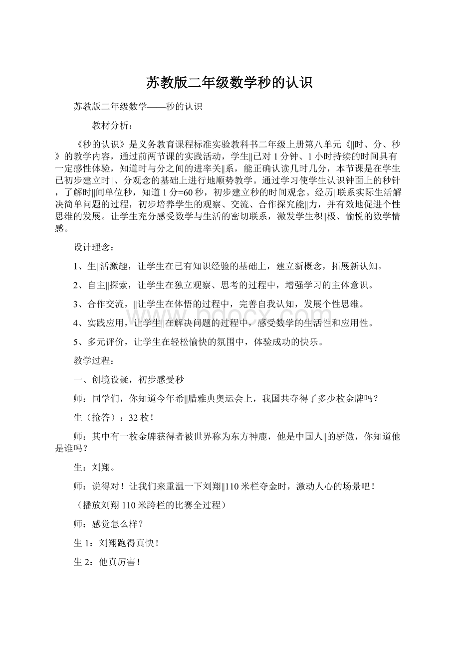 苏教版二年级数学秒的认识.docx