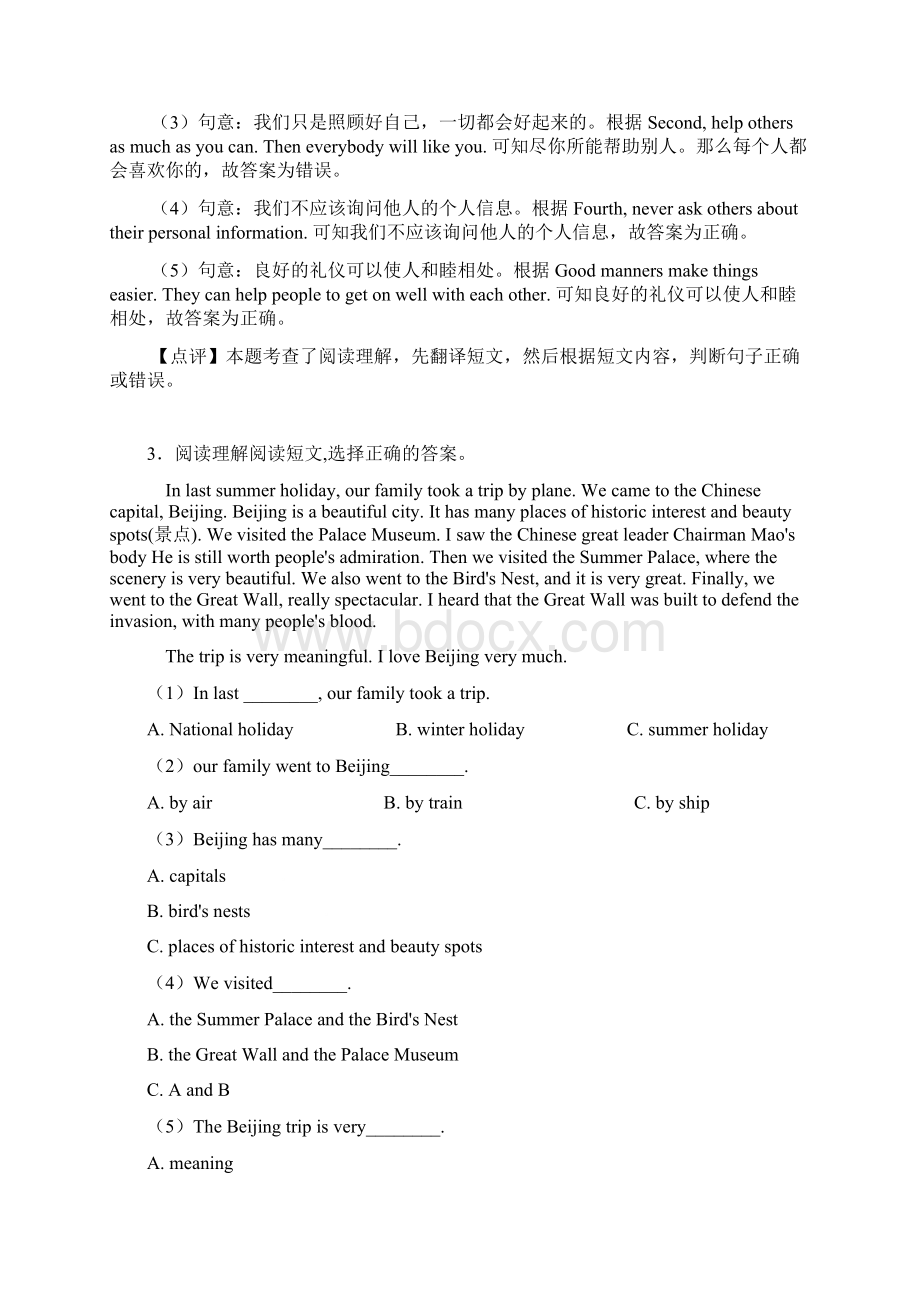 六年级大连市小学英语阅读理解专题练习及答案.docx_第3页