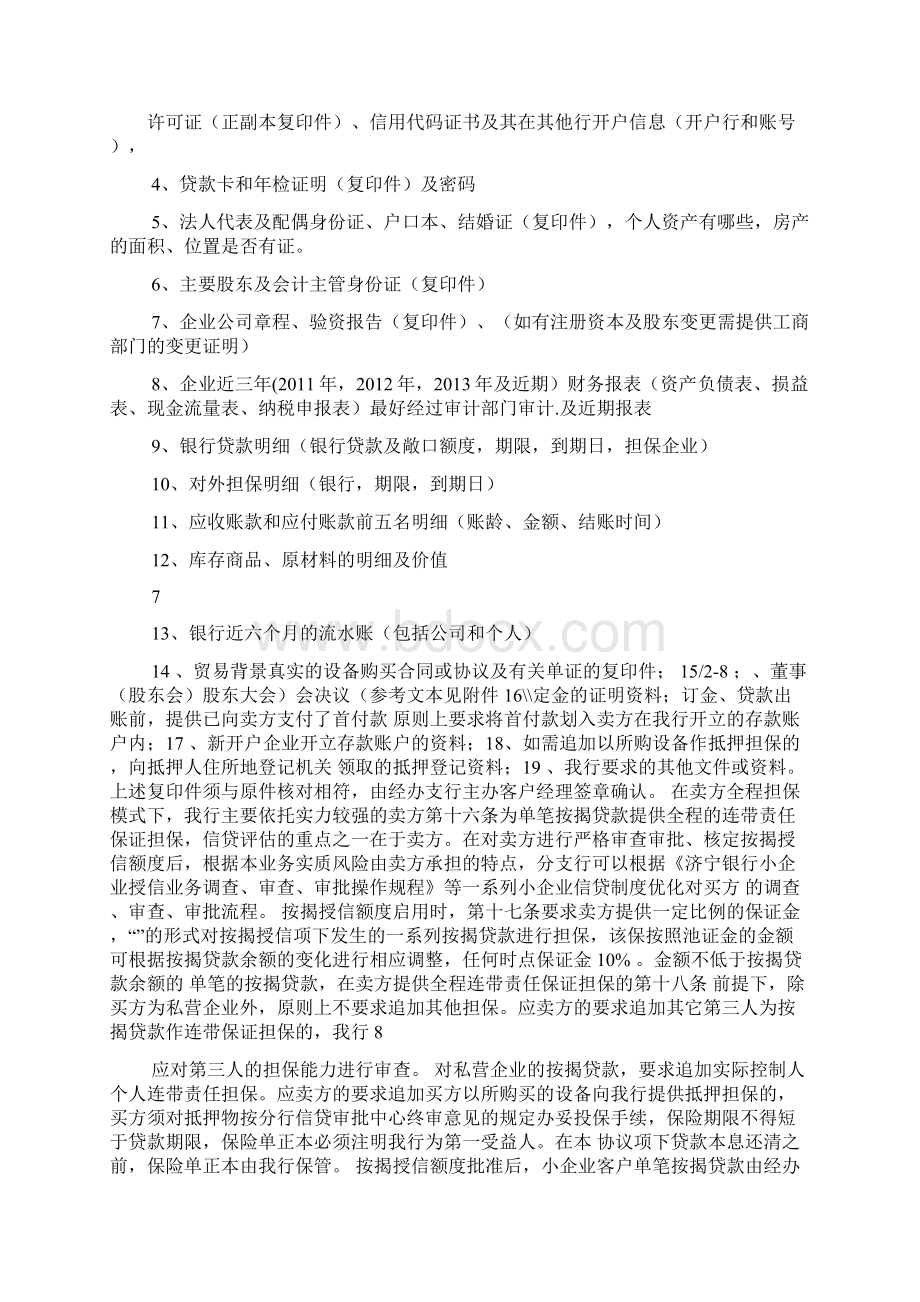 机器设备按揭贷款业务管理办法卖方全程担保模式.docx_第3页