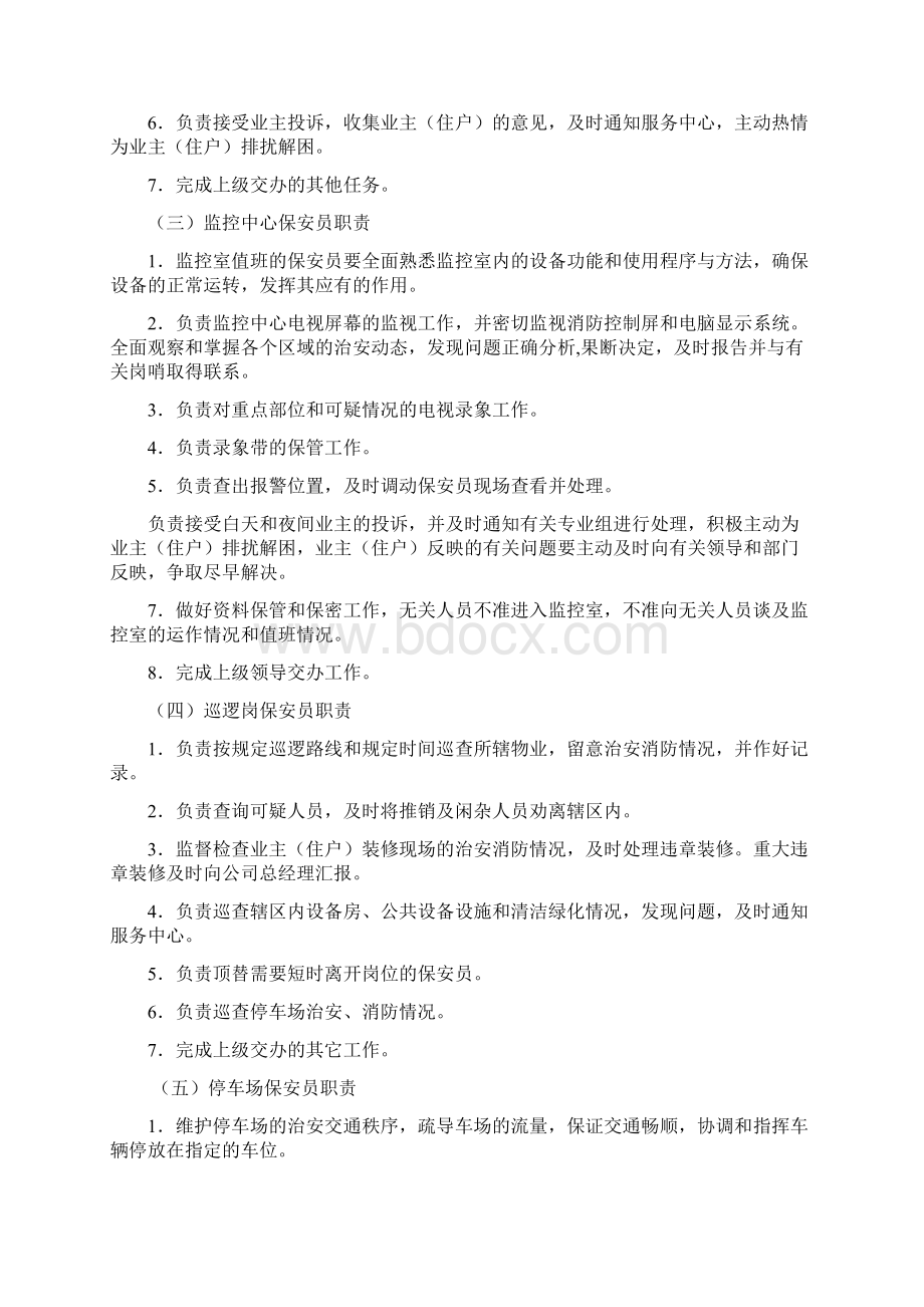 物业保安岗位职责制度.docx_第3页