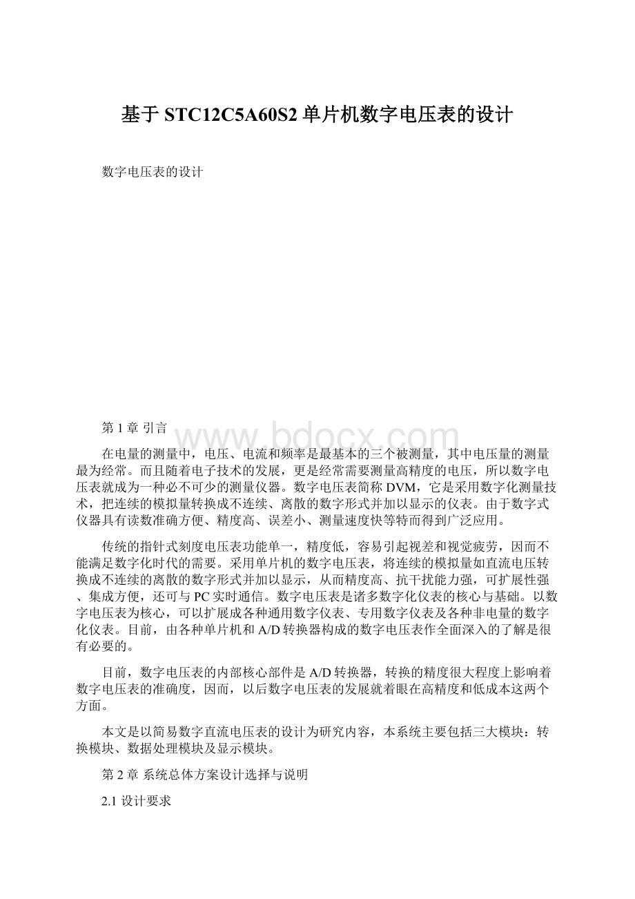 基于STC12C5A60S2单片机数字电压表的设计.docx_第1页