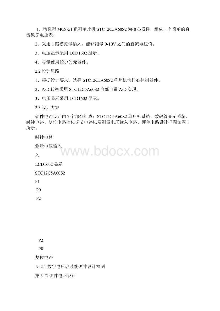 基于STC12C5A60S2单片机数字电压表的设计.docx_第2页