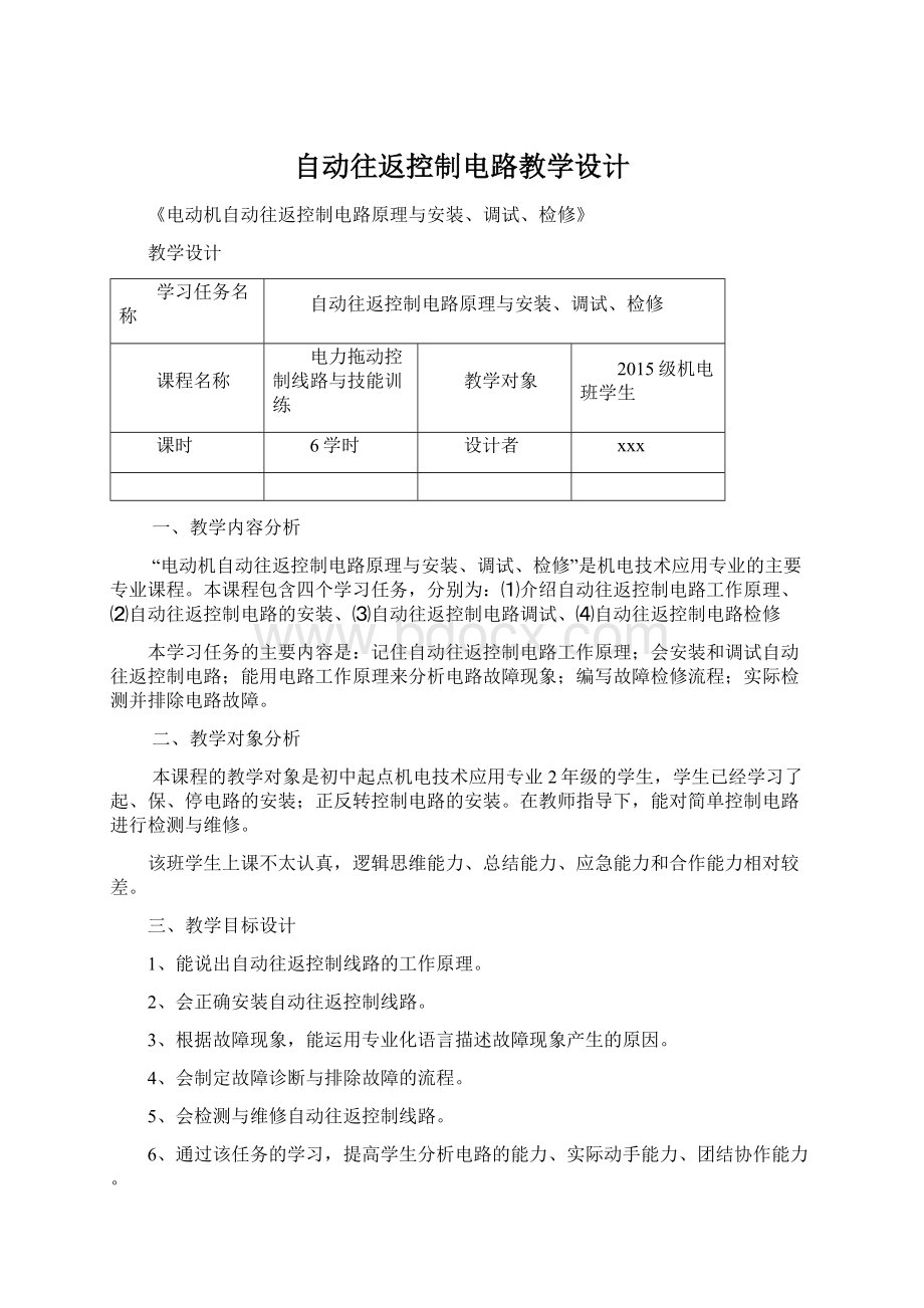 自动往返控制电路教学设计.docx_第1页