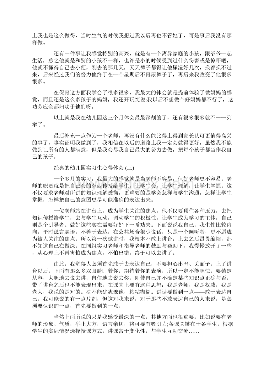 幼儿园实习生心得体会五篇合集.docx_第3页