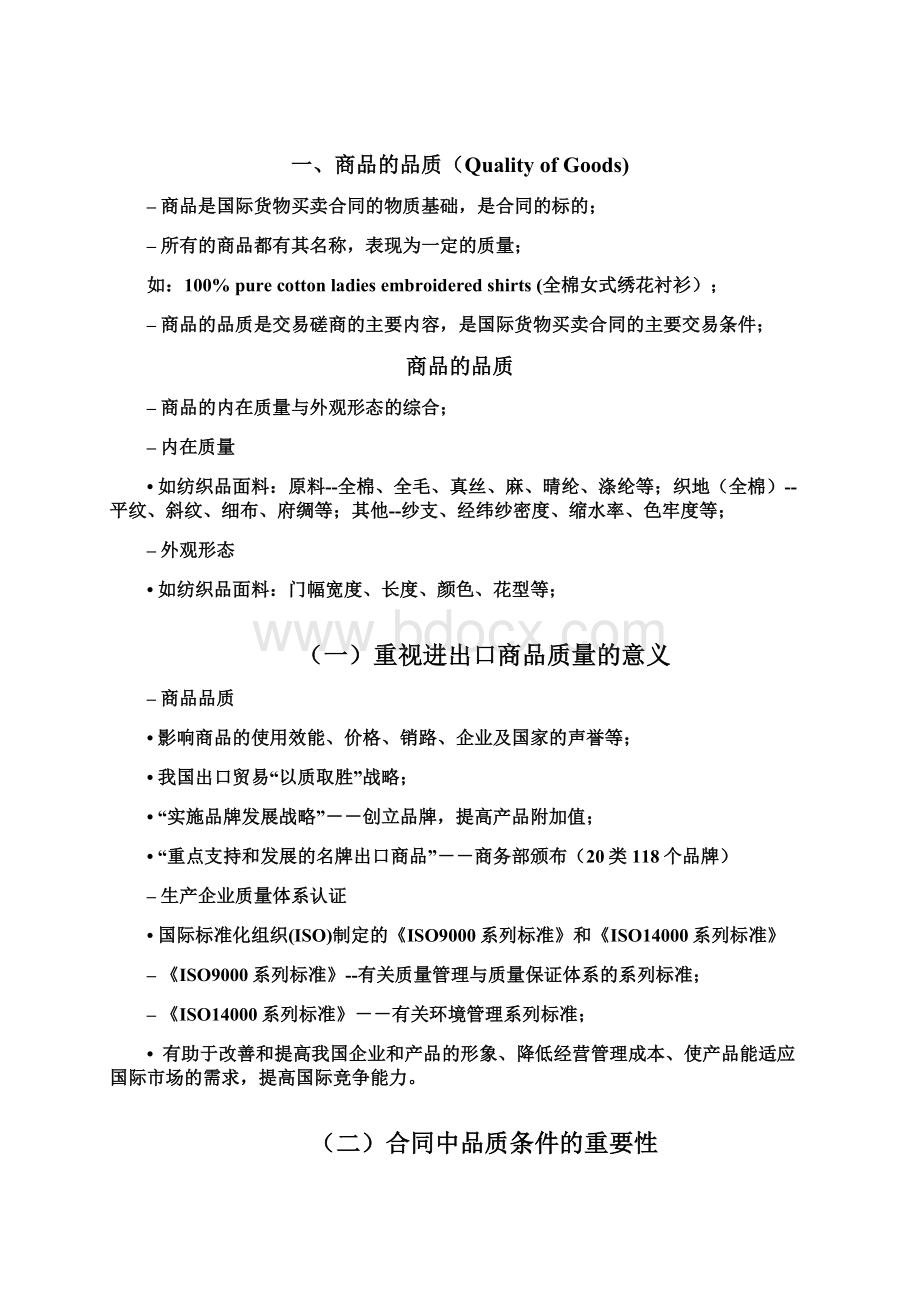 商品的品质质量与包装.docx_第2页