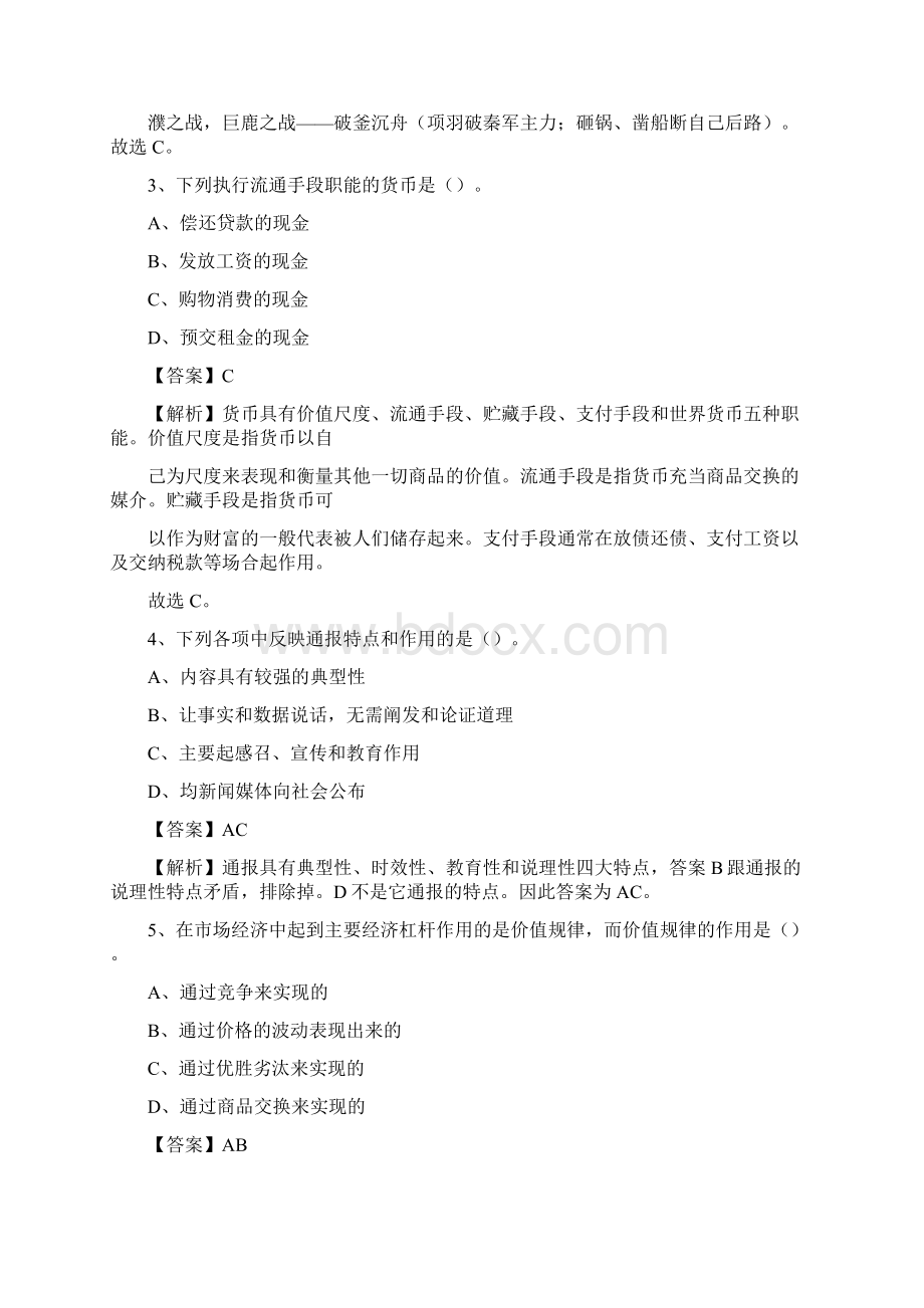 下半年宁夏中卫市沙坡头区事业单位招聘考试真题及答案.docx_第2页