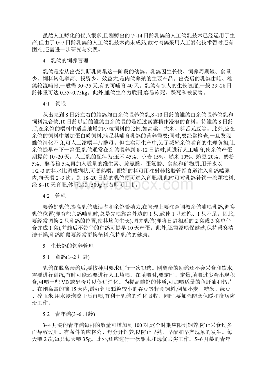 肉鸽养殖技术大全.docx_第3页