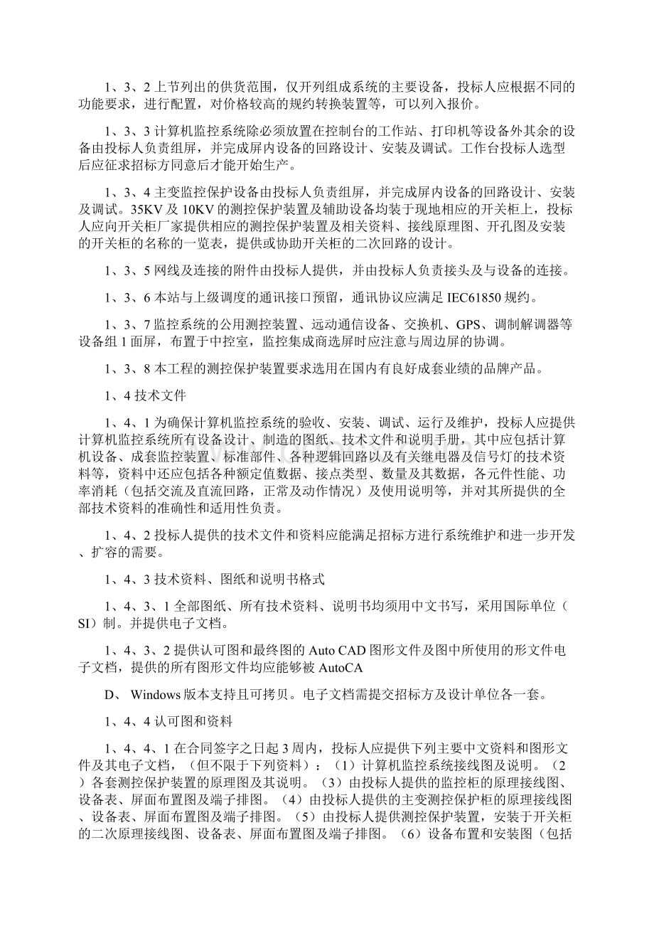 中船重工交直流电源系统技术规范书.docx_第3页