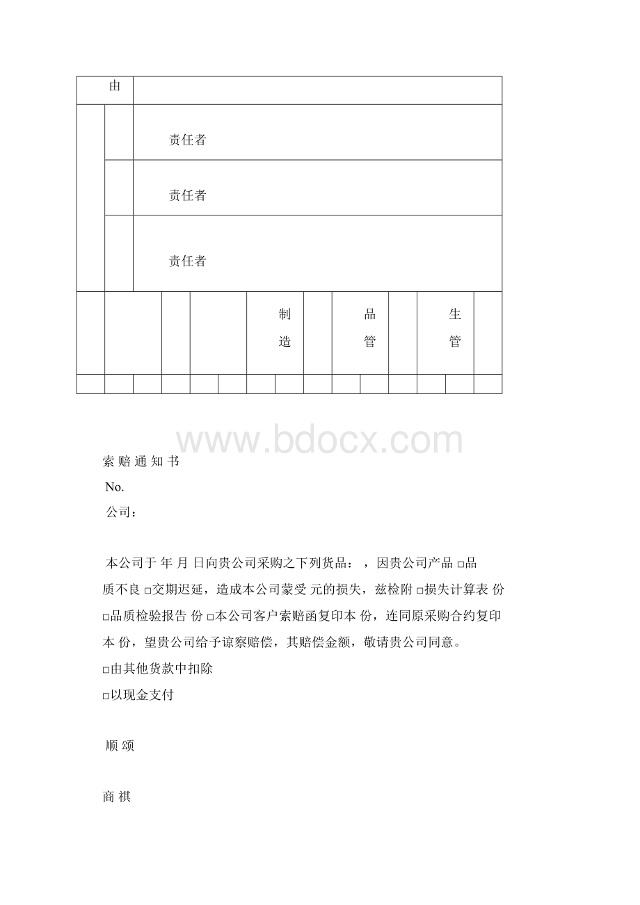 采购所需各种表格.docx_第3页