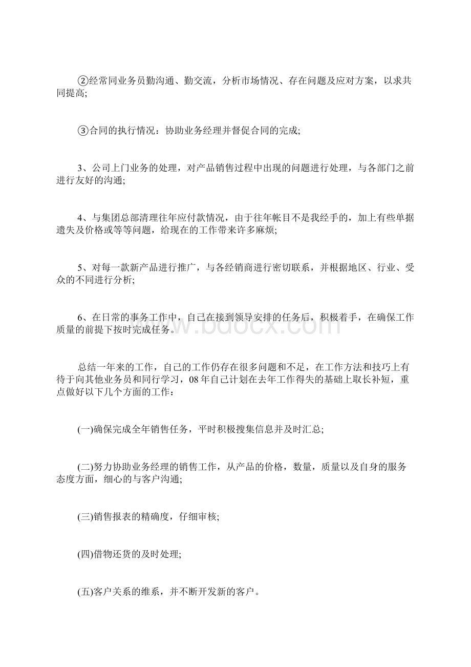 生产文员助理工作总结.docx_第2页