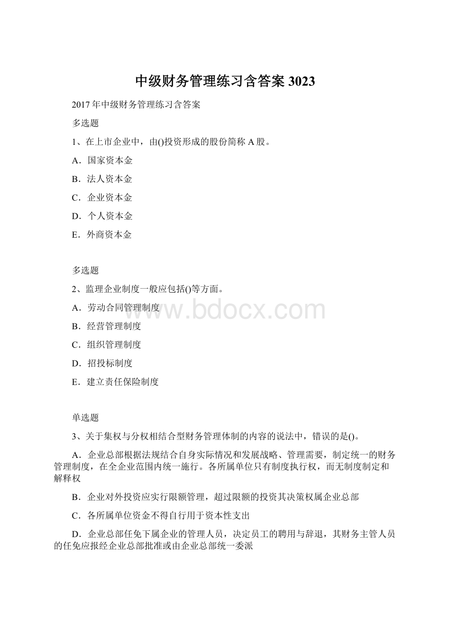 中级财务管理练习含答案3023.docx